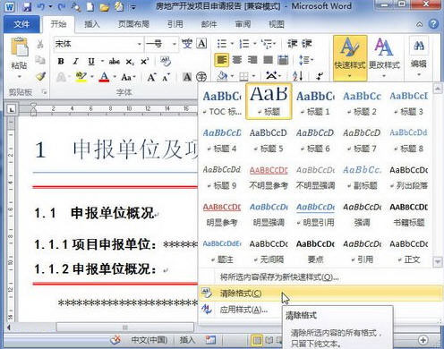 word2010如何清除格式