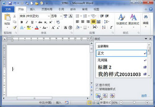 word2010如何新建样式