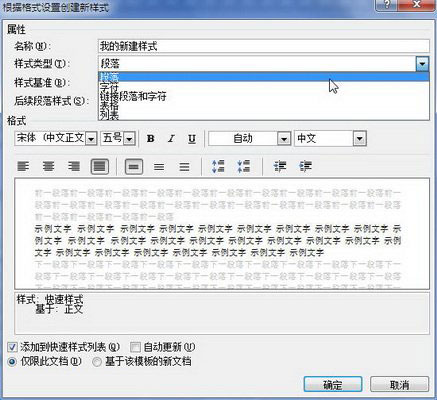 word2010如何新建样式