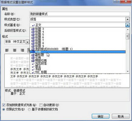 word2010如何新建样式