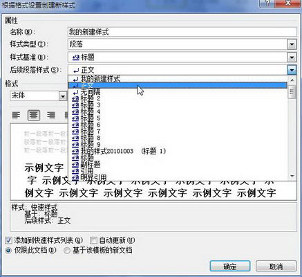 word2010如何新建样式