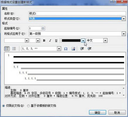 word2010如何新建样式