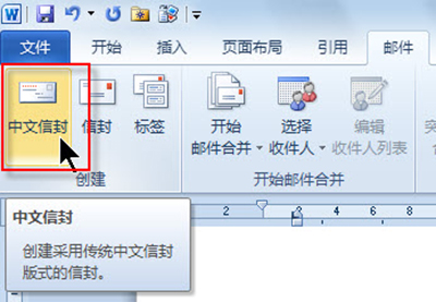 word2010怎么制作信封