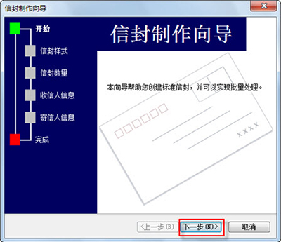 word2010怎么制作信封