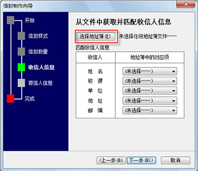 word2010怎么制作信封