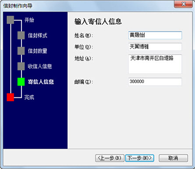 word2010怎么制作信封