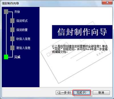 word2010怎么制作信封