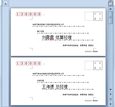 word2010怎么制作信封