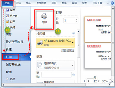 word2010怎么制作信封