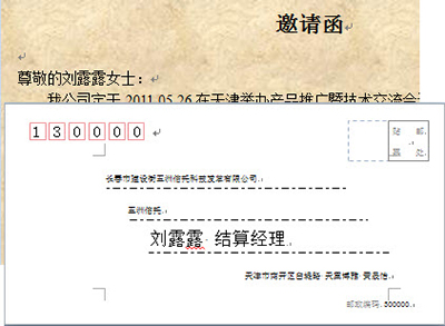 word2010怎么制作信封