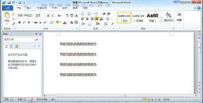 word2010如何设置行距