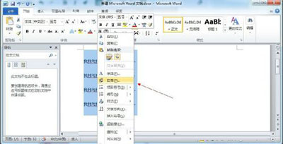 word2010如何设置行距