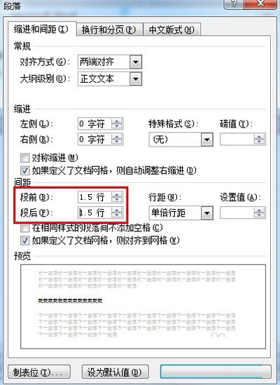 word2010如何设置行距