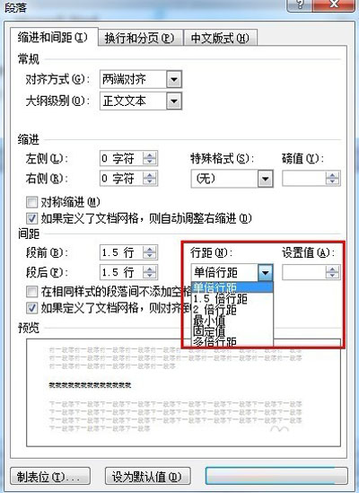 word2010如何设置行距