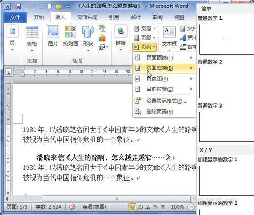 word中页码设置首页不同和奇偶页不同