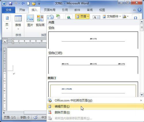 word中页码设置首页不同和奇偶页不同