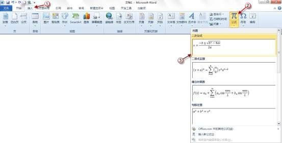 word2010公式工具在哪里