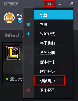 腾讯游戏平台如何切换账号?切换账号的方法