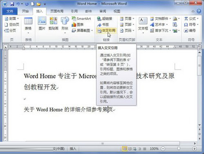 在word2010中设置书签的交叉引用的图文教程是什么