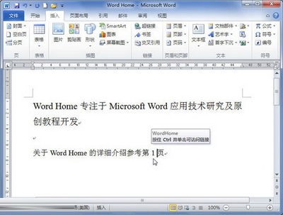 在word2010中设置书签的交叉引用的图文教程是什么