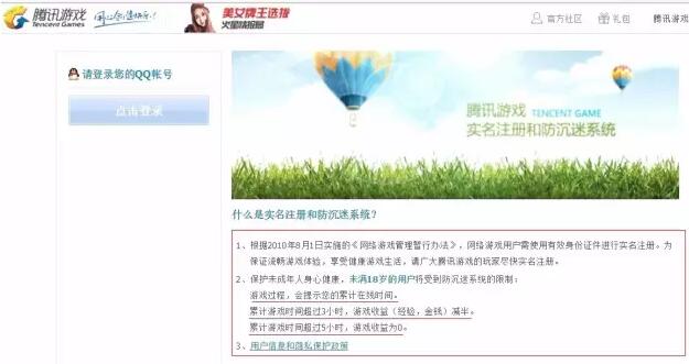 腾讯游戏平台如何进行实名认证操作