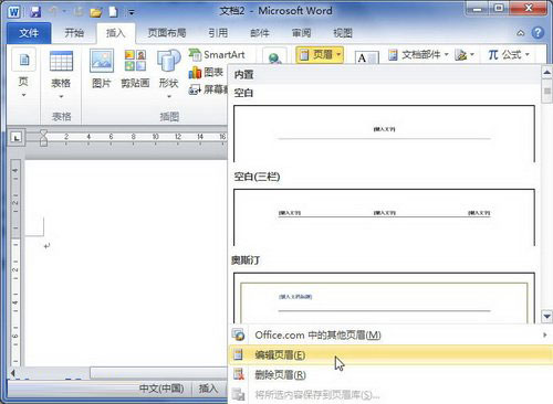 怎么在word 2010页眉页脚中显示指定