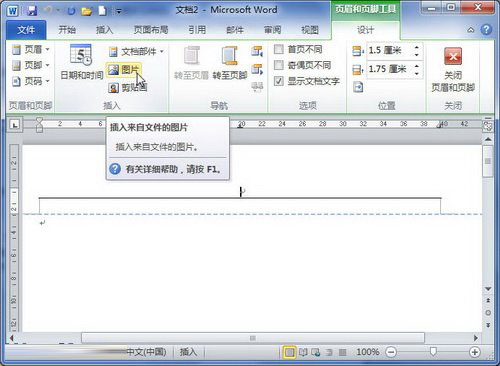 怎么在word 2010页眉页脚中显示指定