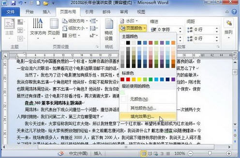 如何在word 2010设置文档背景以纹理或为背景