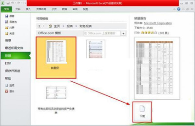 如何在excel创建模板