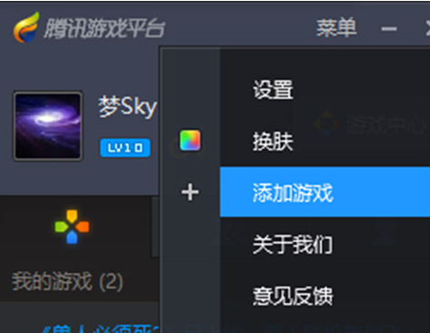 腾讯游戏怎么添加游戏