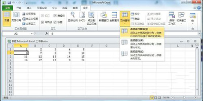 在excel 2010中工作表窗口冻结包括