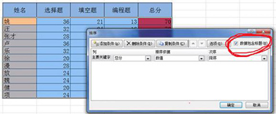 excel2010排序