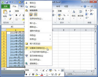 excel2010如何设置日期格式