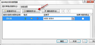 excel2010条件格式怎么用