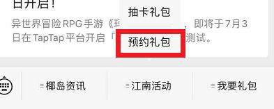 江南百景图公测常见问题解答-预抽卡、预约福利领取攻略