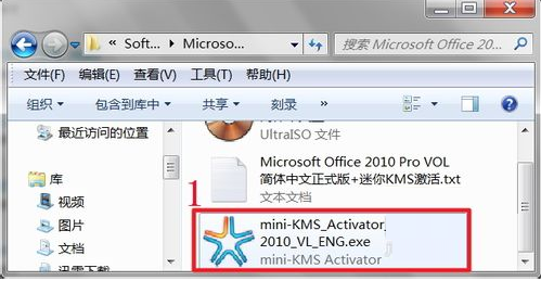 office2010的激活步骤