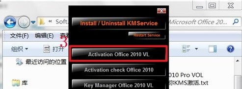 office2010的激活步骤