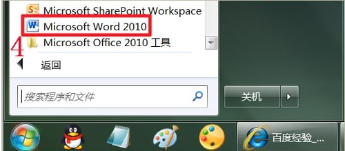 office2010的激活步骤