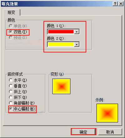 excel中心辐射效果怎么设置