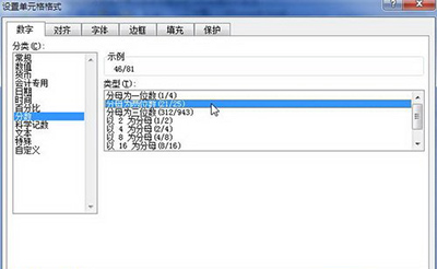 excel2010分数怎么输入