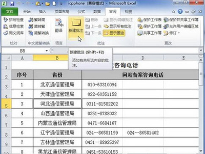 excel2010添加批注怎么设置