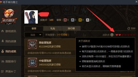 腾讯游戏平台如何领取dnf我的成就徽章呢