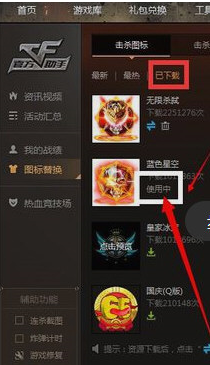 腾讯游戏平台如何替换cf游戏图标