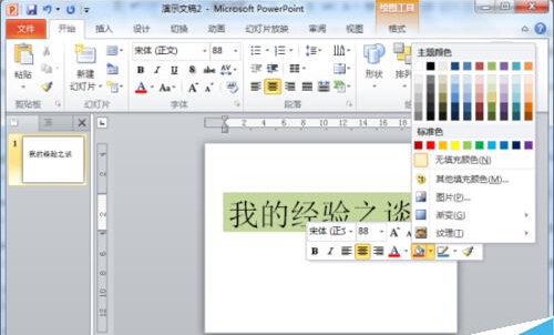 怎么在ppt2010中制作文字闪烁特效动画