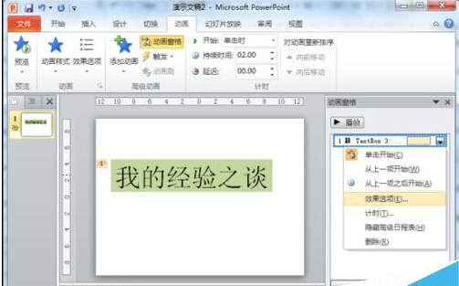 怎么在ppt2010中制作文字闪烁特效动画