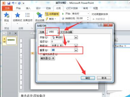 怎么在ppt2010中制作文字闪烁特效动画