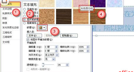 ppt2010给文字添加纹理的具体方法有哪些