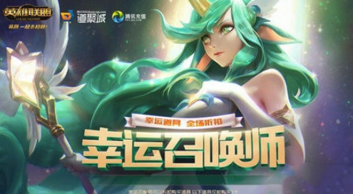 LOL7月幸运召唤师活动怎么参加-LOL幸运召唤师7月活动地址分享