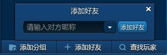 腾讯游戏平台如何添加好友?添加好友的方法