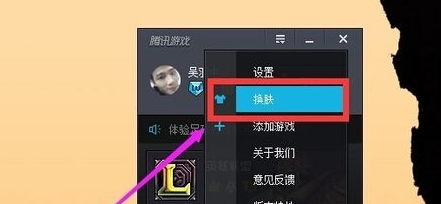 腾讯游戏怎么换